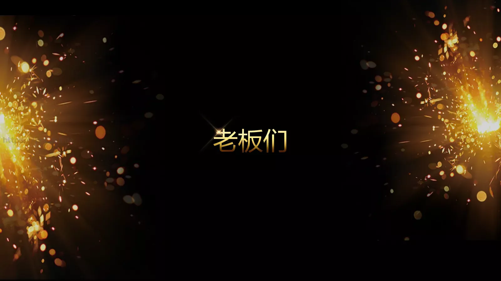 通用开场快闪模板 第 3 页缩略图