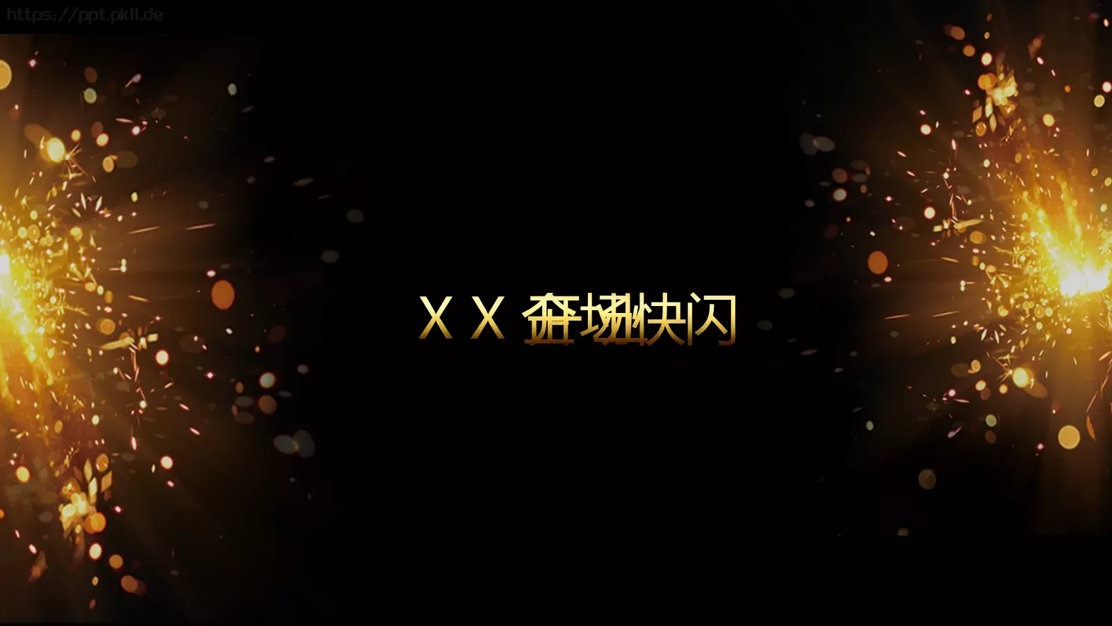 通用开场快闪模板 第 12 页预览图