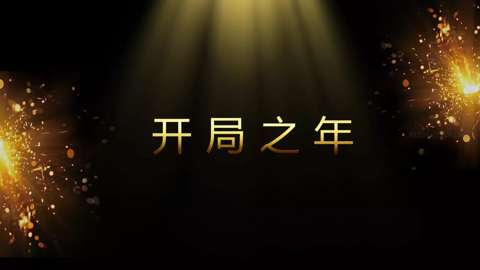 通用开场快闪模板 第 27 页预览图
