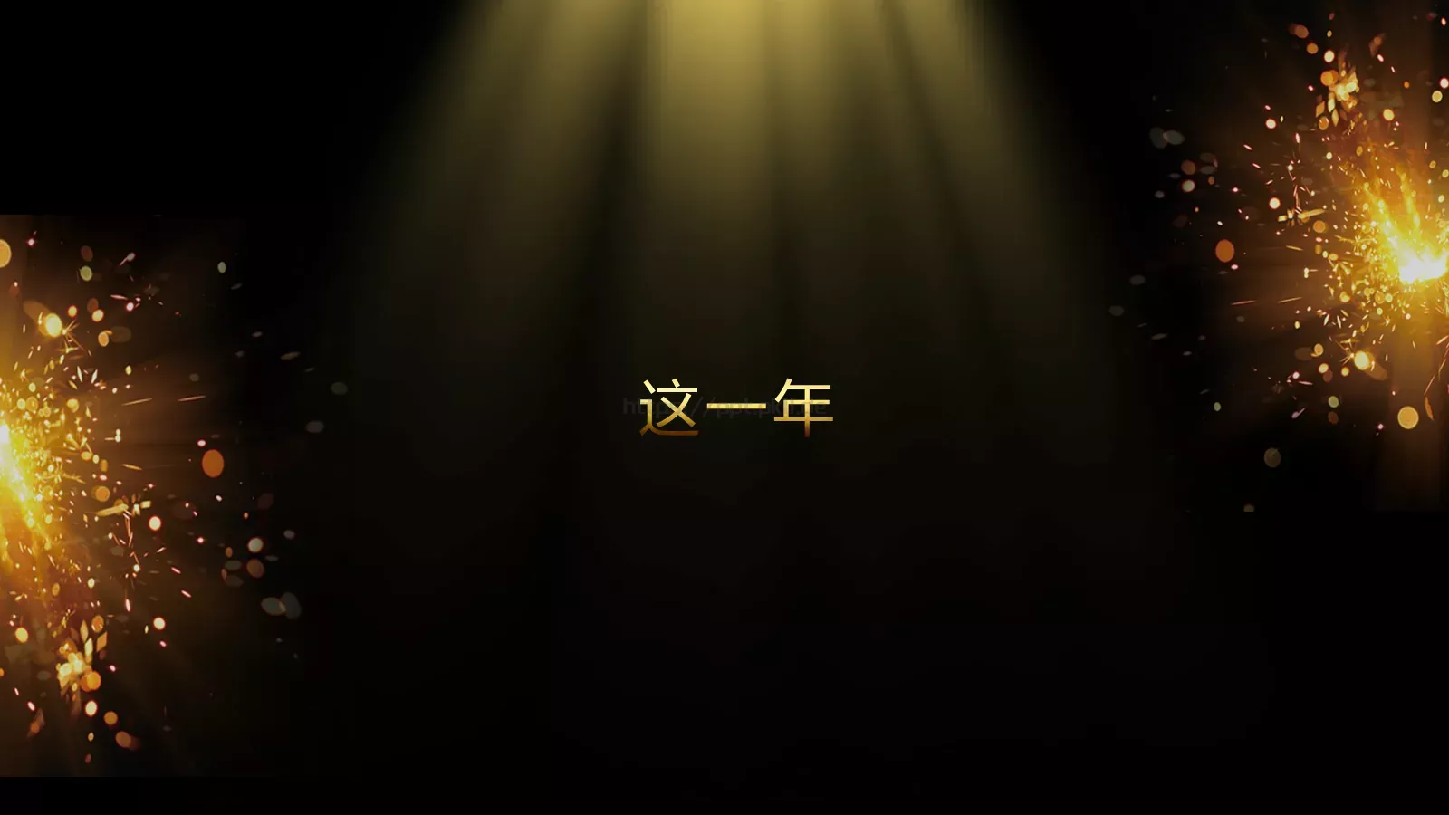 通用开场快闪模板 第 29 页预览图