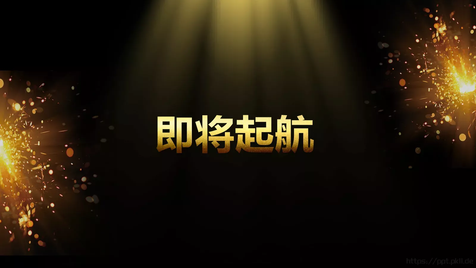 通用开场快闪模板 第 44 页预览图