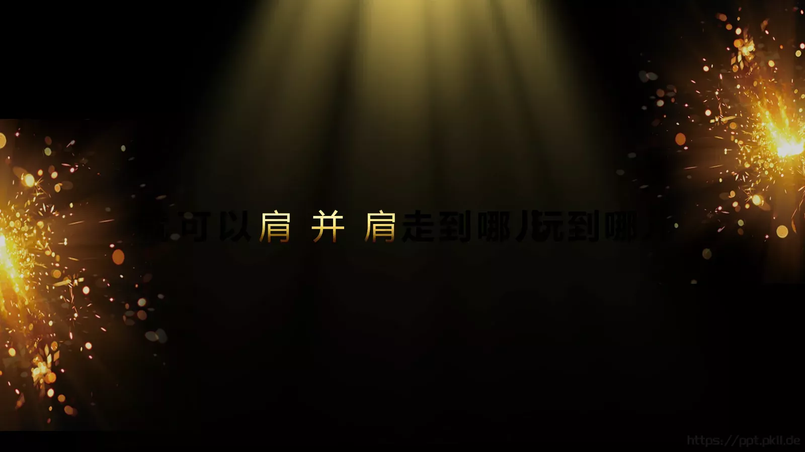 通用开场快闪模板 第 47 页预览图