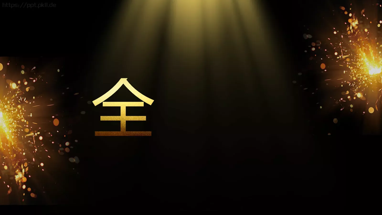 通用开场快闪模板 第 57 页预览图