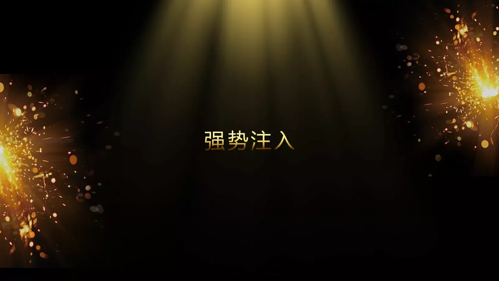 通用开场快闪模板 第 56 页预览图