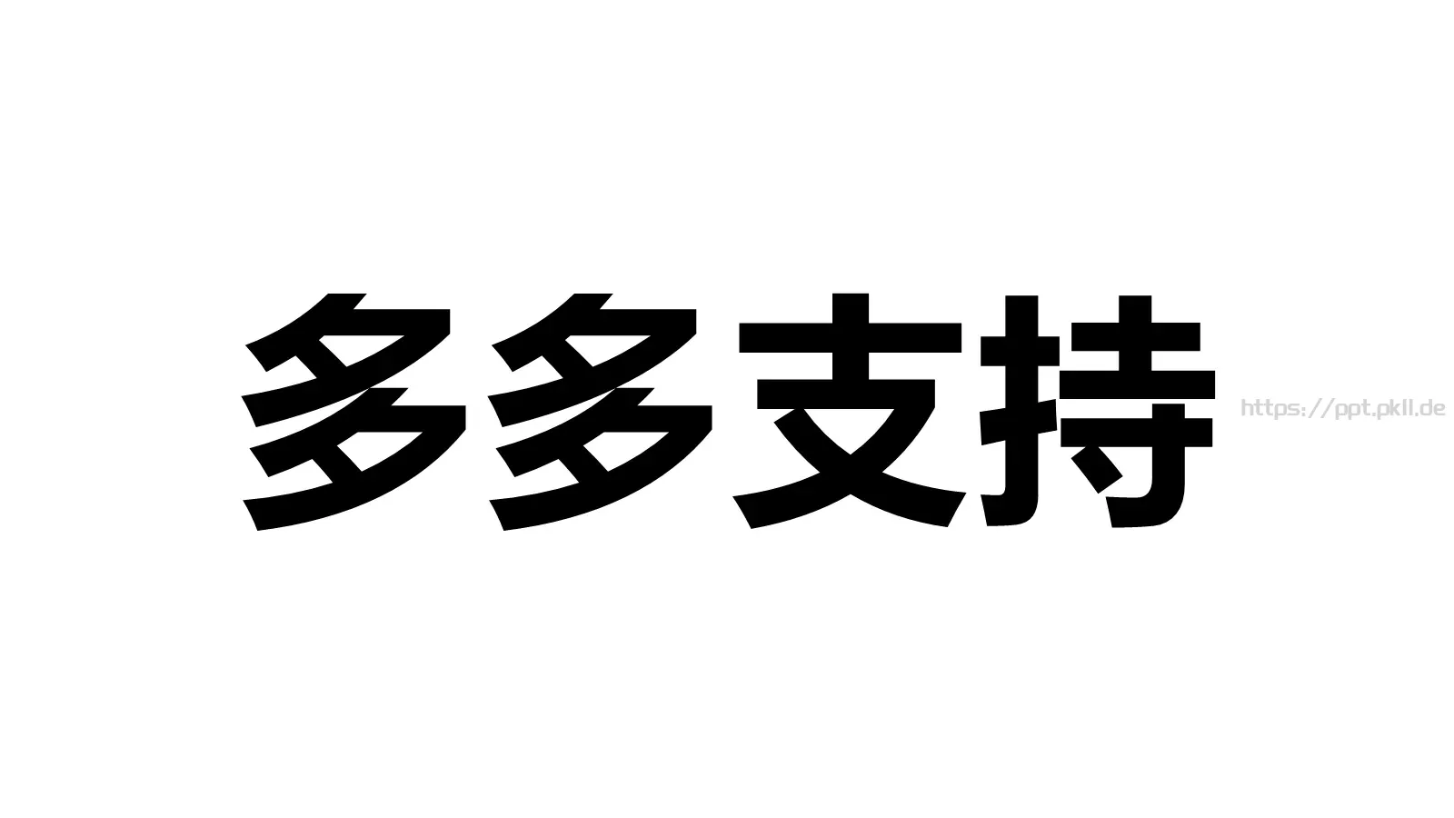 通用开场快闪模板 第 66 页预览图