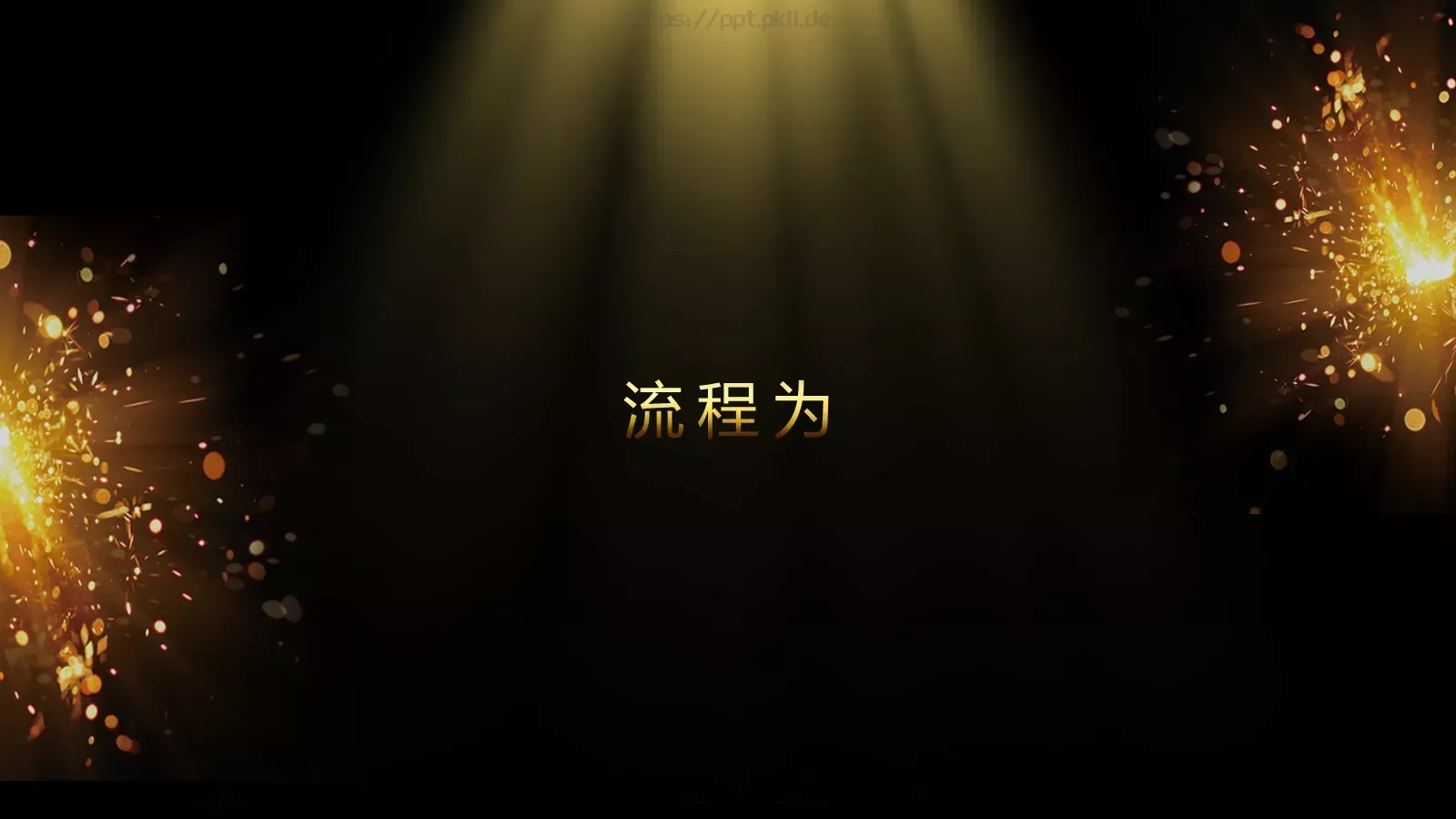 通用开场快闪模板 第 74 页预览图