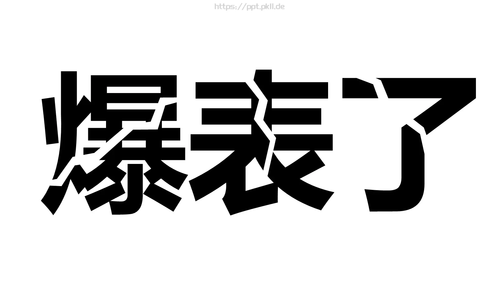 通用开场快闪模板 第 84 页预览图