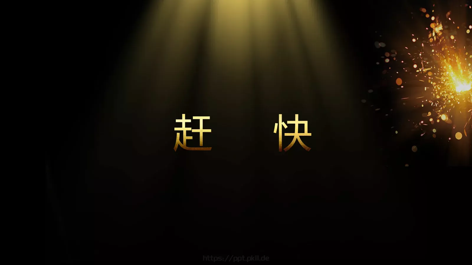 通用开场快闪模板 第 86 页预览图