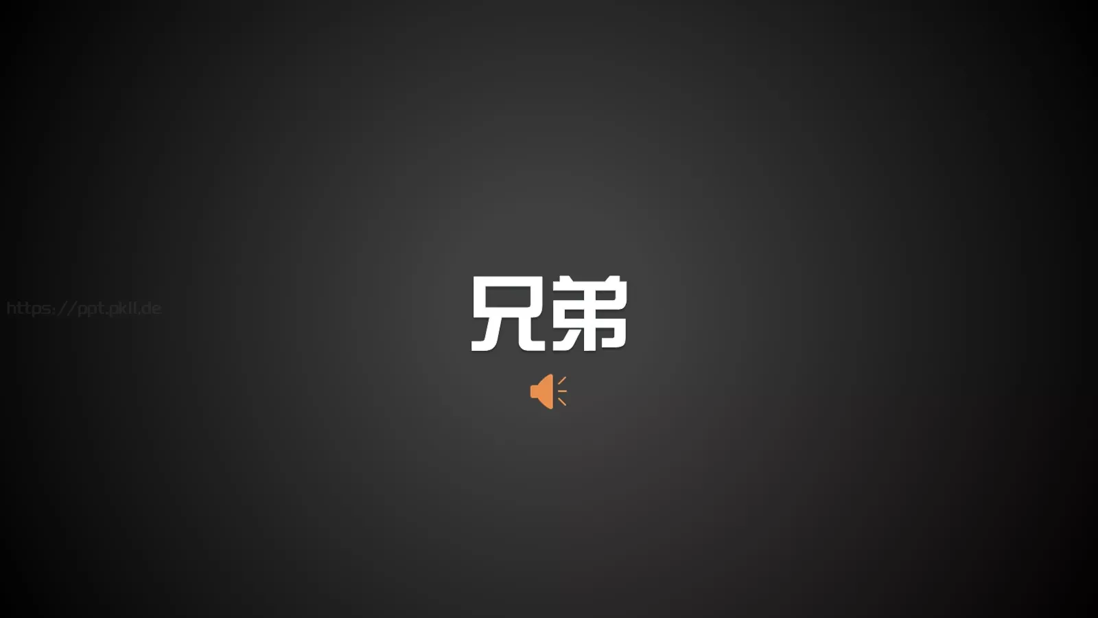 通用模板兄弟 封面图
