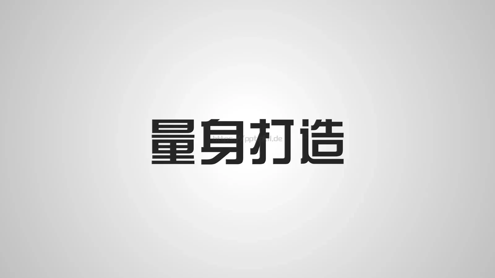 通用模板兄弟 第 14 页预览图