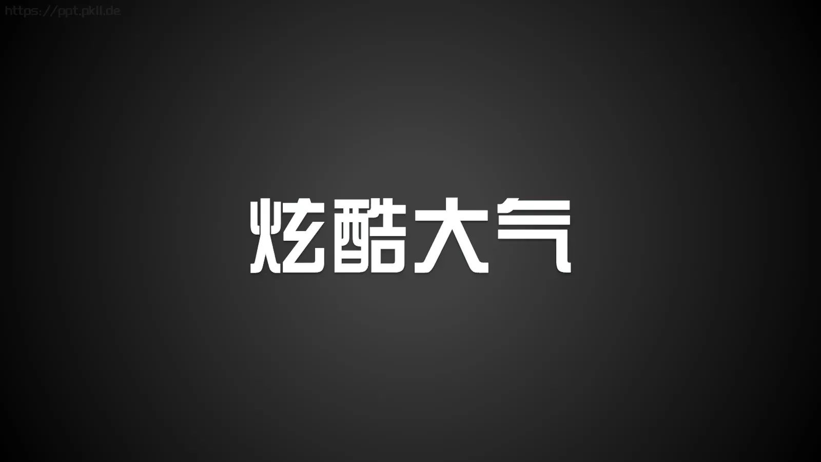通用模板兄弟 第 20 页预览图