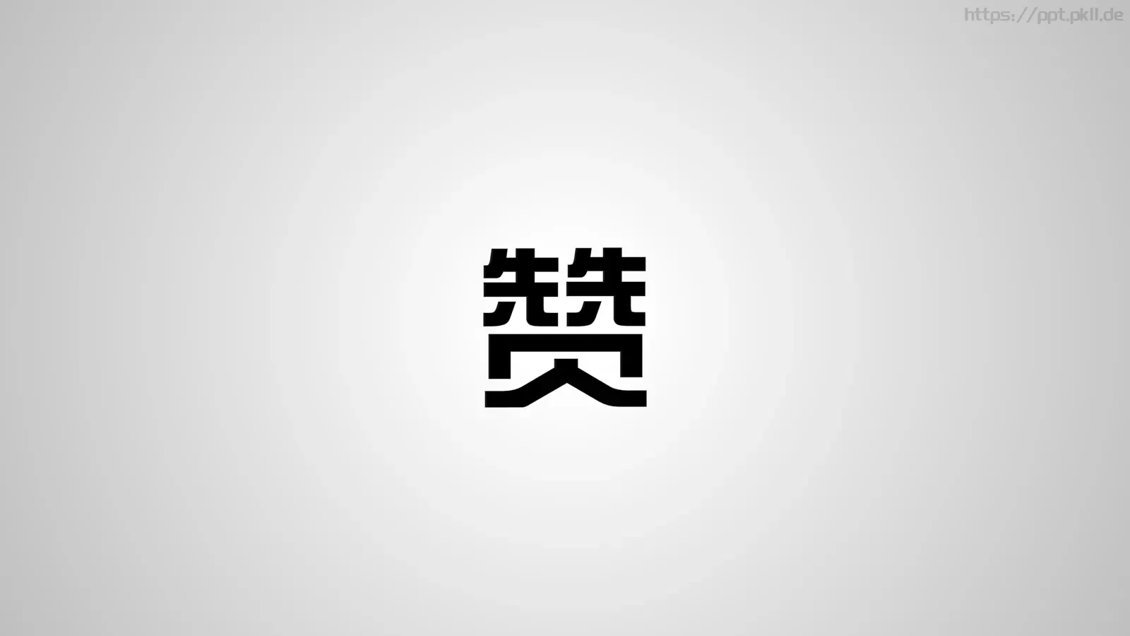 通用模板兄弟 第 35 页预览图