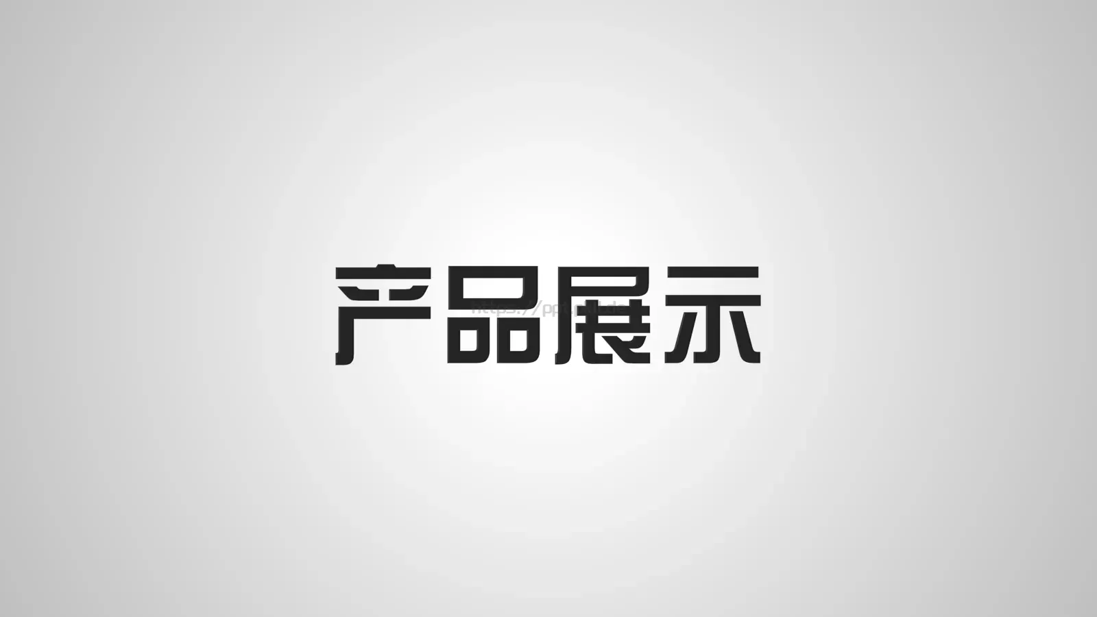 通用模板兄弟 第 39 页预览图