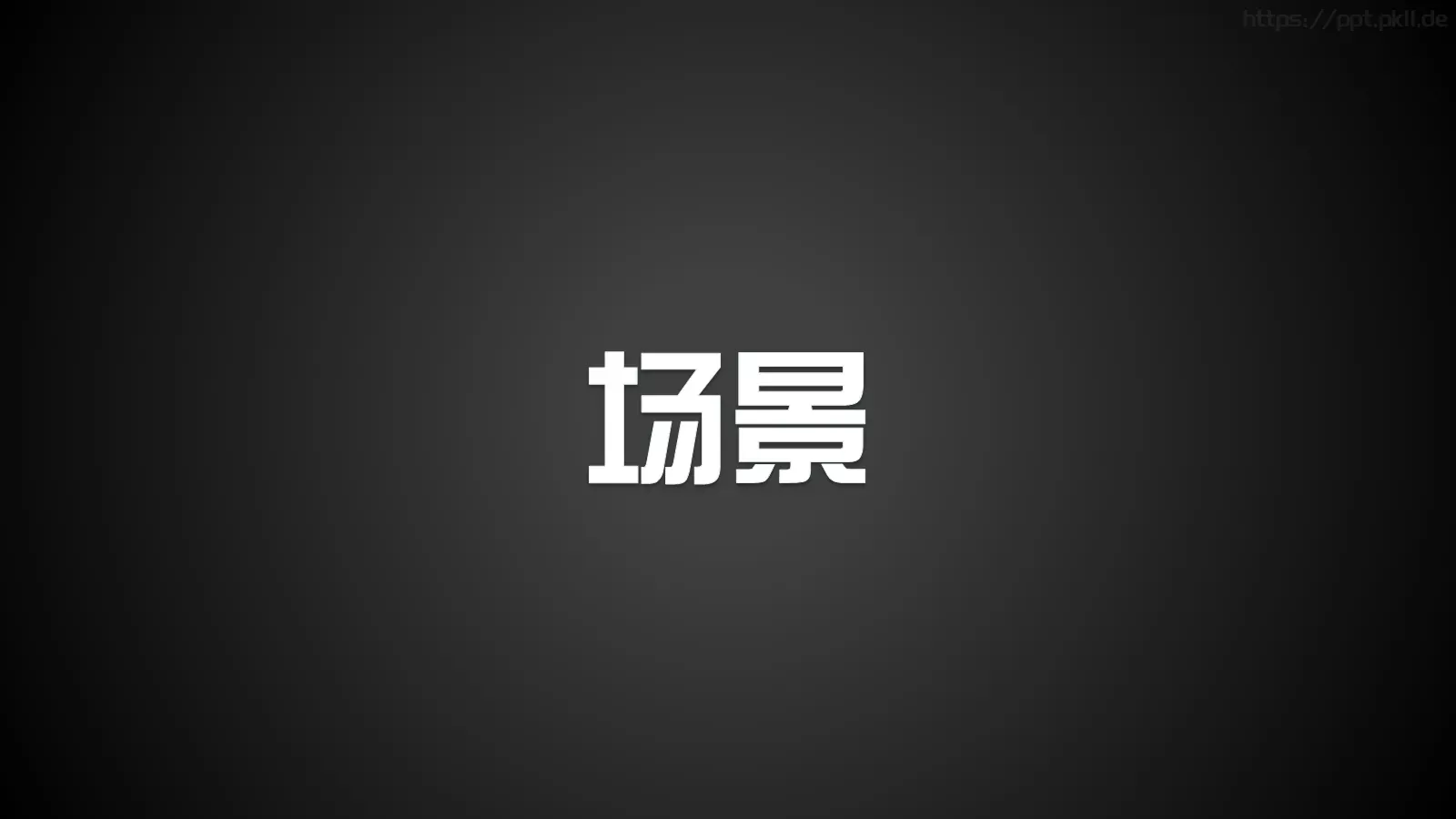 通用模板兄弟 第 45 页预览图