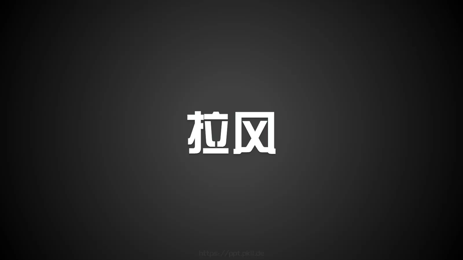 通用模板兄弟 第 42 页预览图