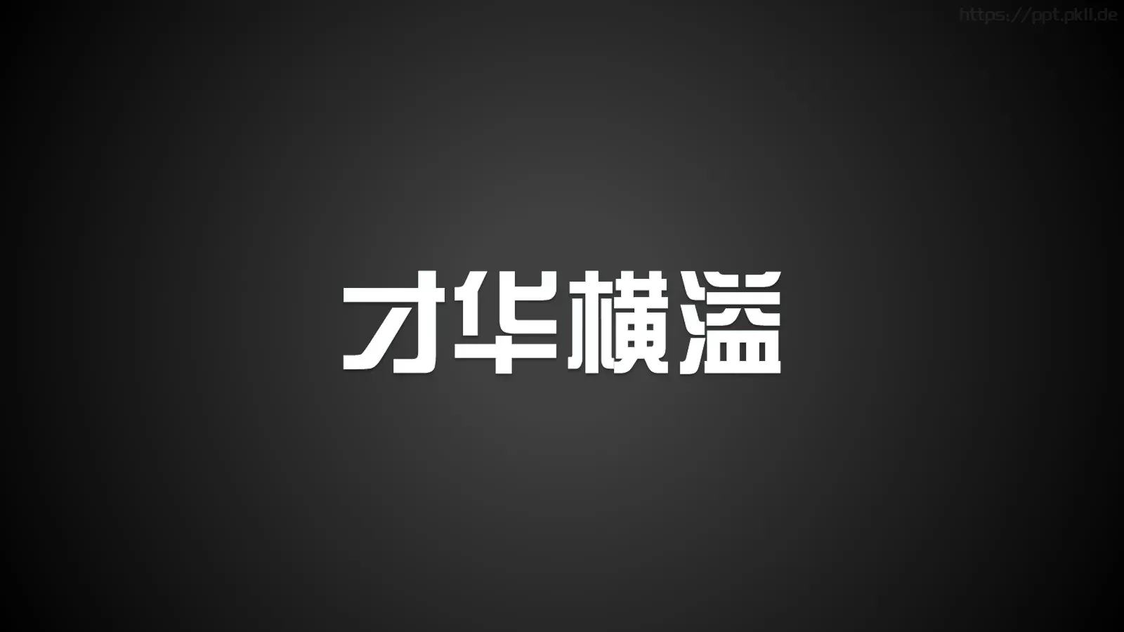 通用模板兄弟 第 49 页预览图