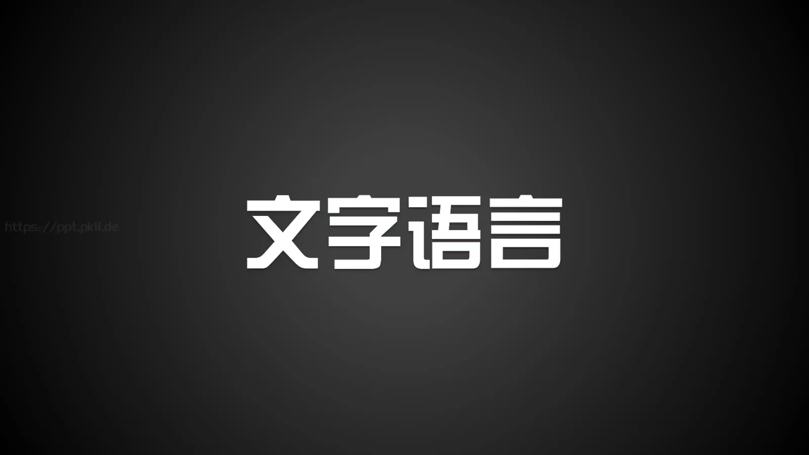 通用模板兄弟 第 53 页预览图