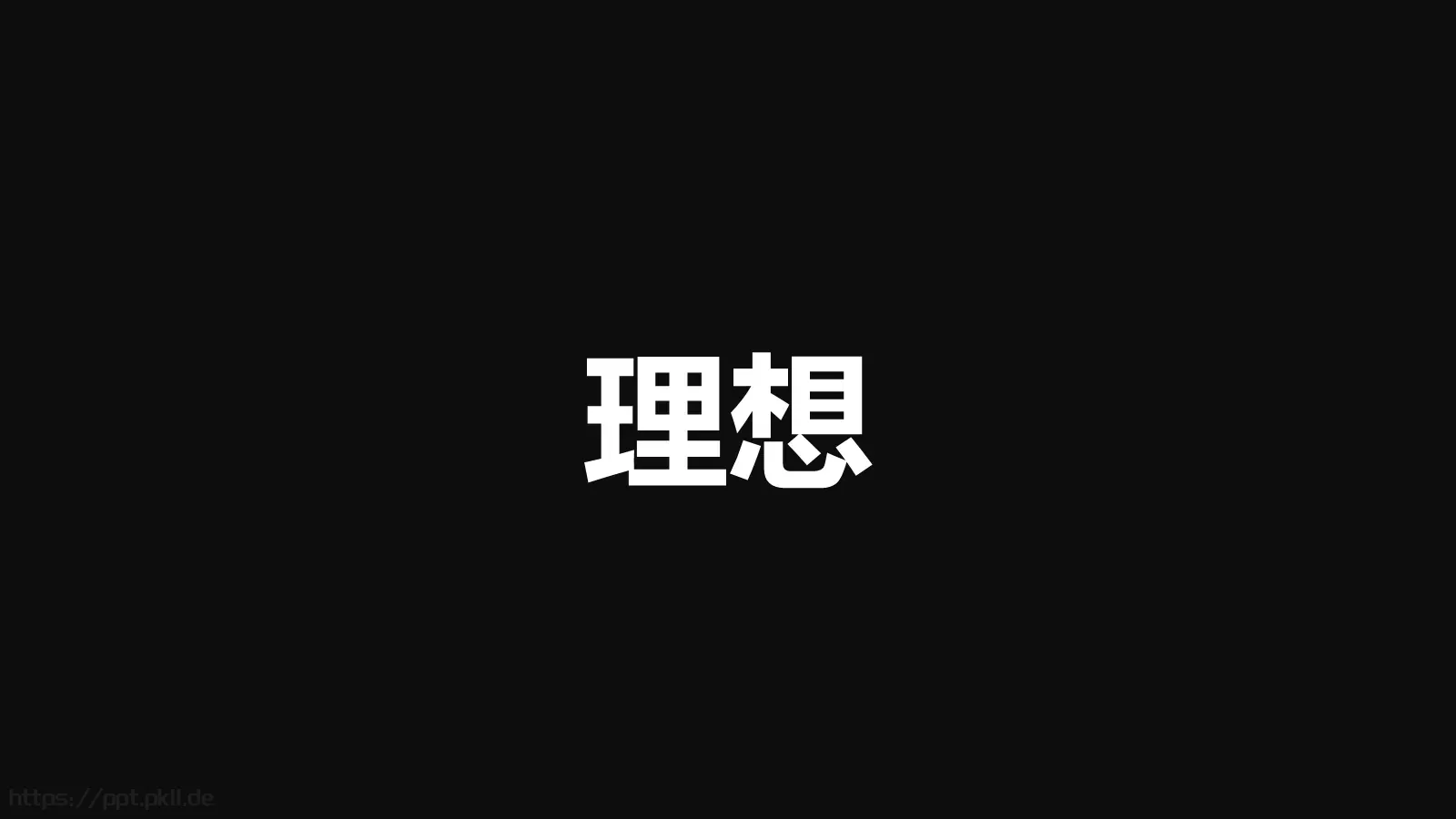 嘘！快闪招募令PPT模板 第 17 页预览图