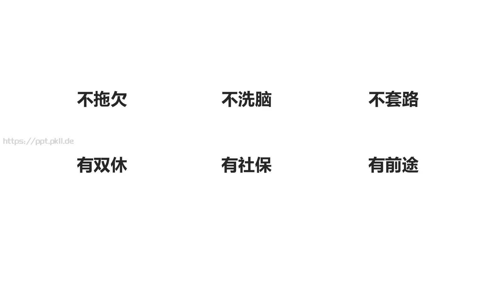 嘘！快闪招募令PPT模板 第 21 页预览图