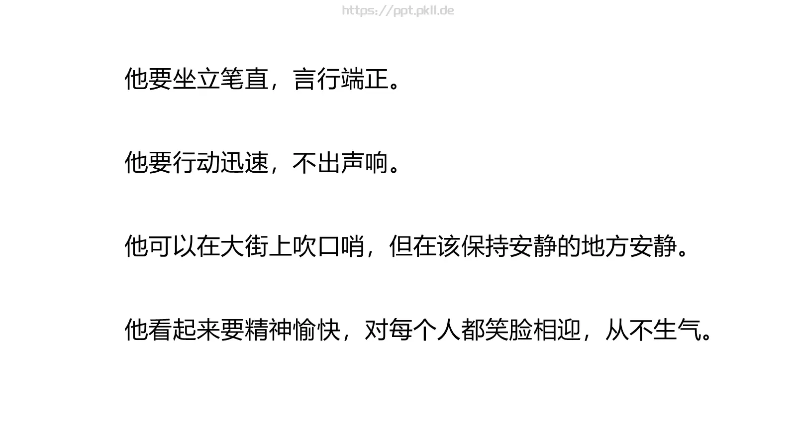 嘘！快闪招募令PPT模板 第 33 页预览图