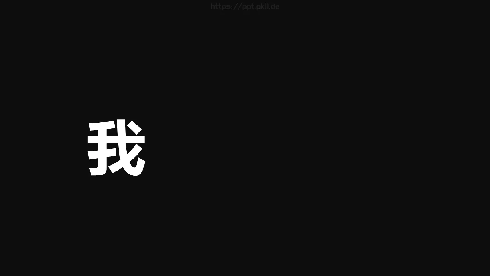 嘘！快闪招募令PPT模板 第 35 页预览图