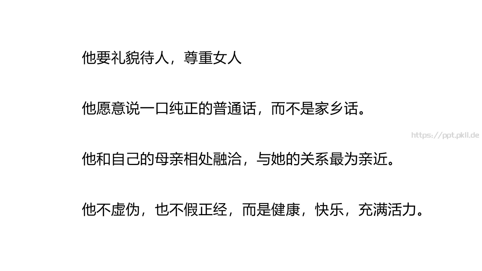 嘘！快闪招募令PPT模板 第 34 页预览图