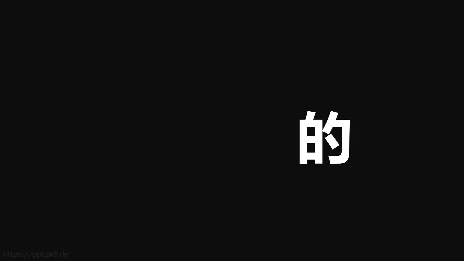 嘘！快闪招募令PPT模板 第 37 页预览图