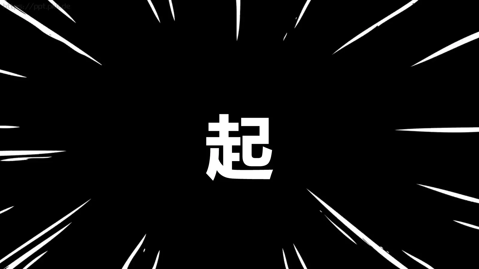 嘘！快闪招募令PPT模板 第 44 页预览图