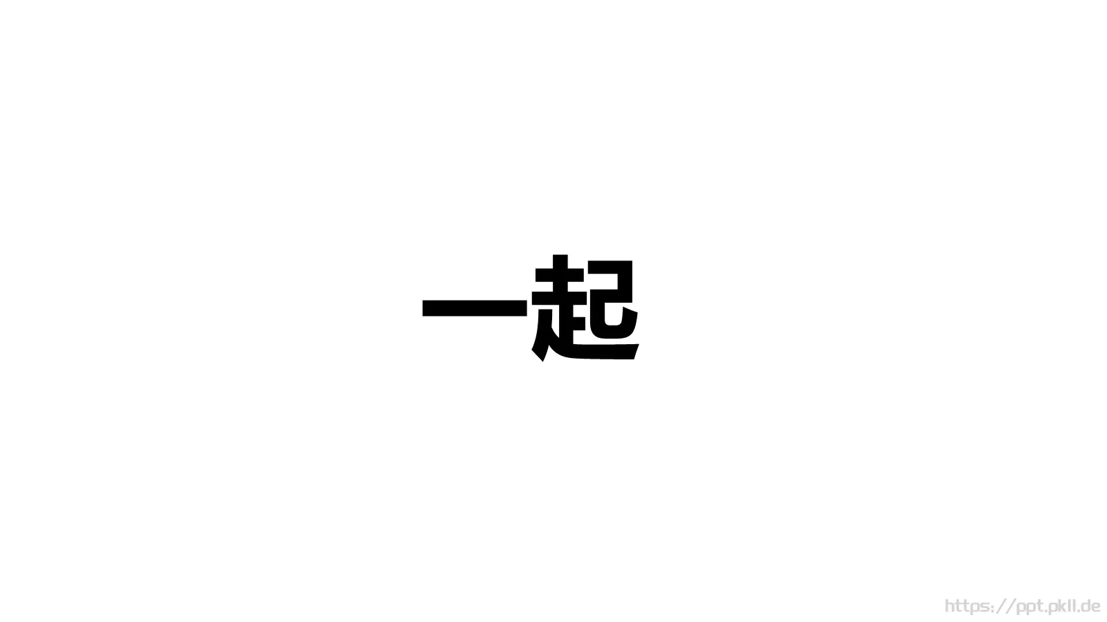 嘘！快闪招募令PPT模板 第 49 页预览图