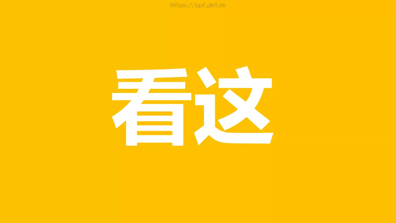 快闪动画通用PPT 封面图
