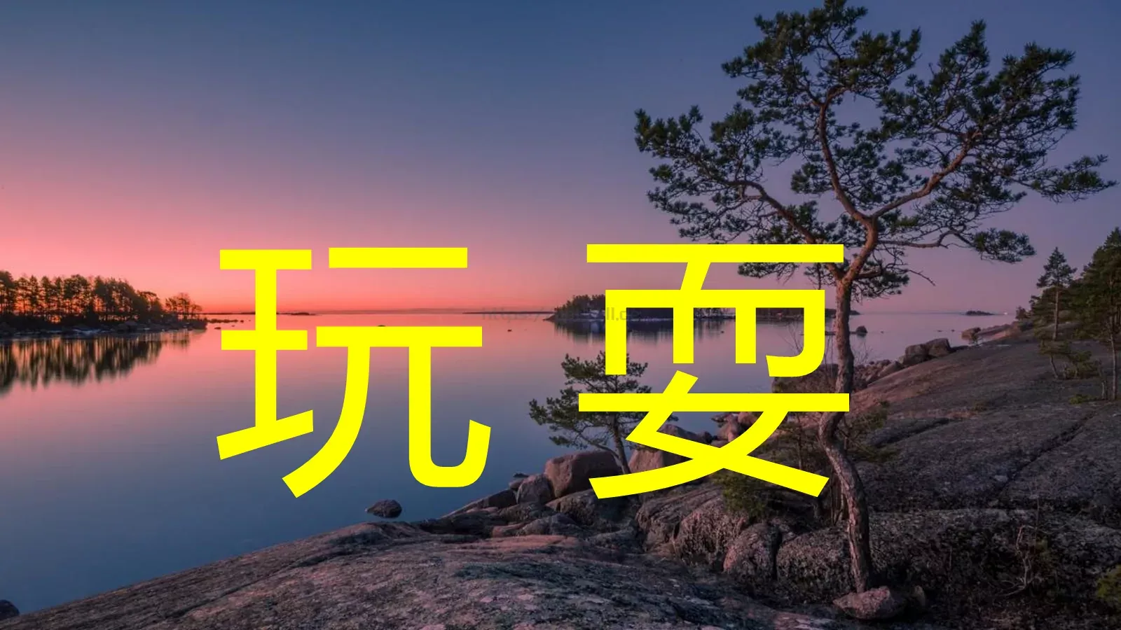 快闪动画通用PPT 第 21 页预览图