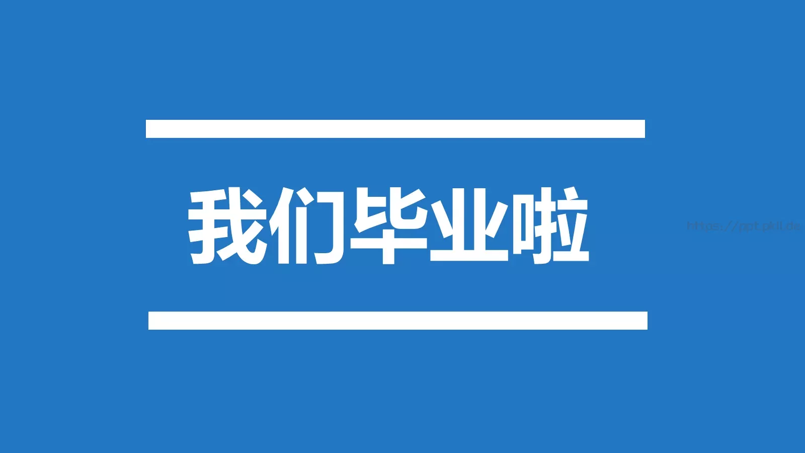 我们毕业啦快闪PPT模板 第 3 页缩略图