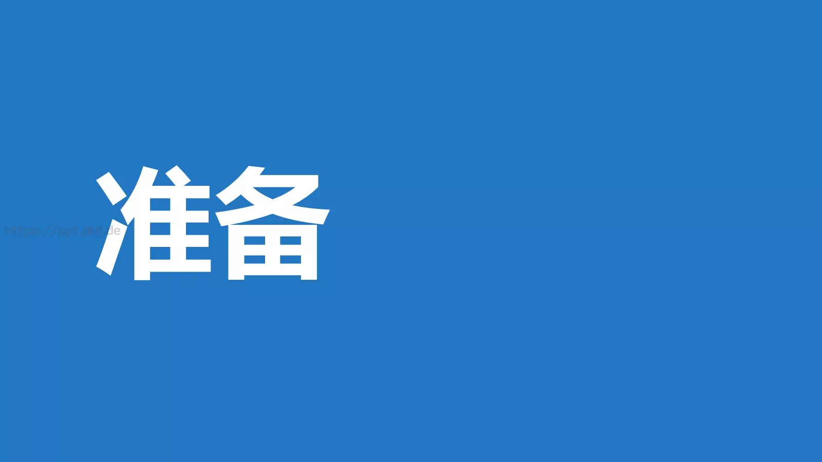 我们毕业啦快闪PPT模板 第 7 页预览图