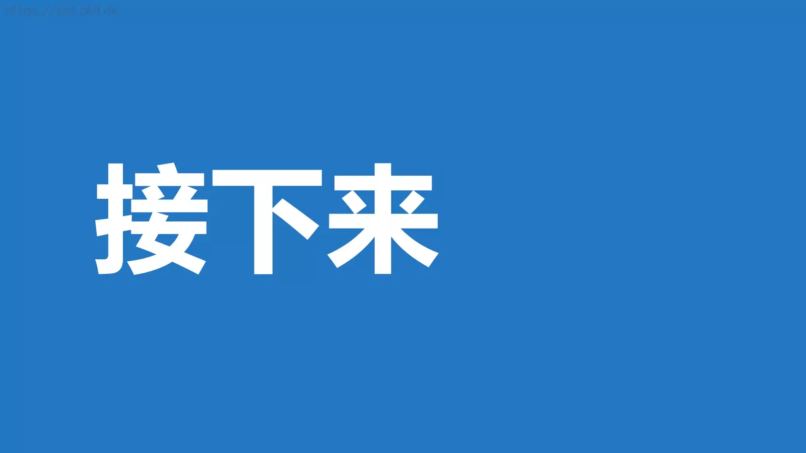 我们毕业啦快闪PPT模板 第 11 页预览图