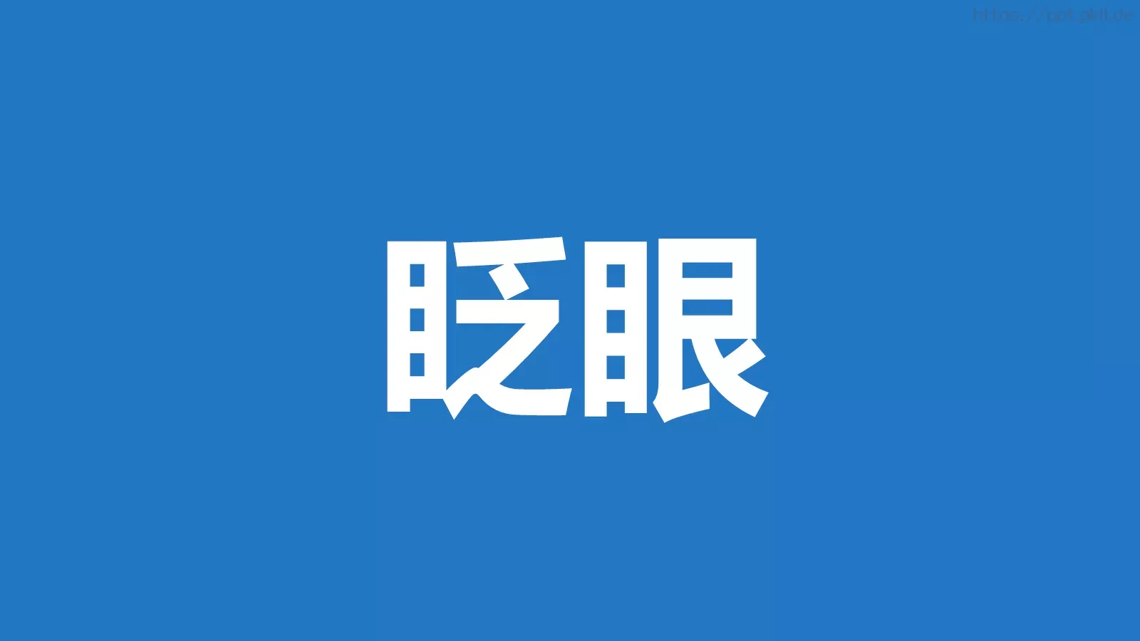 我们毕业啦快闪PPT模板 第 15 页预览图