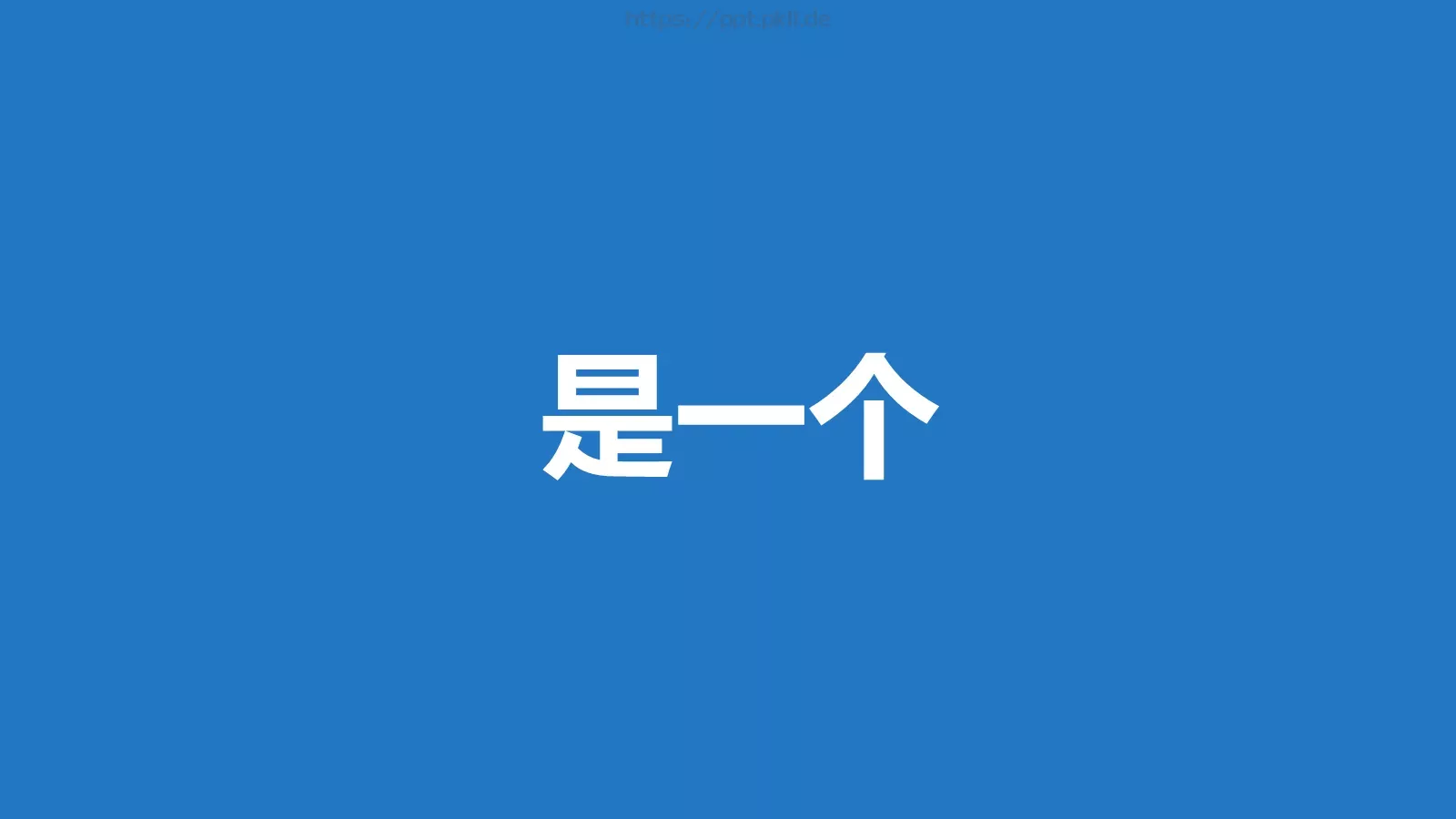 我们毕业啦快闪PPT模板 第 24 页预览图