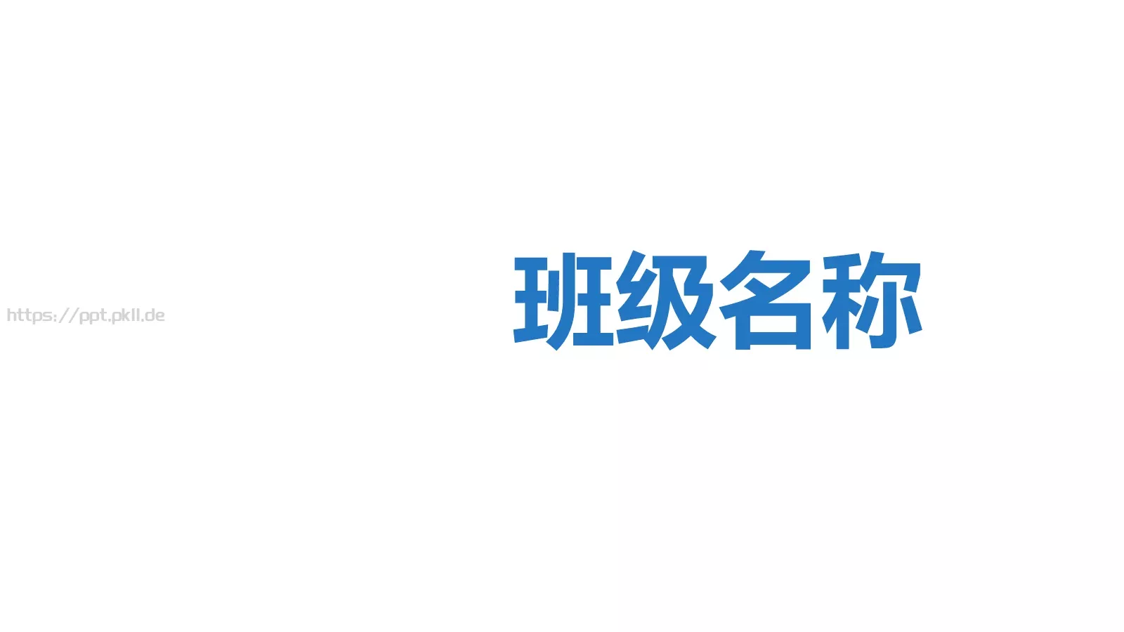 我们毕业啦快闪PPT模板 第 22 页预览图