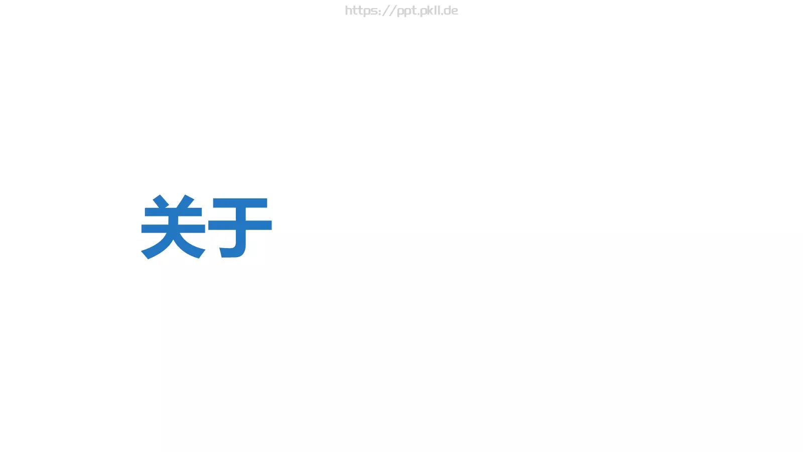 我们毕业啦快闪PPT模板 第 30 页预览图