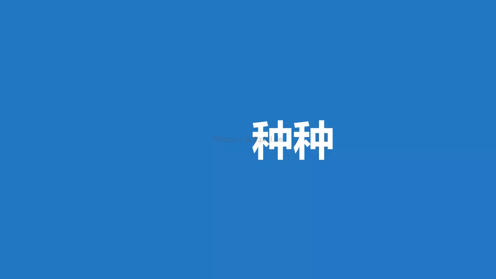 我们毕业啦快闪PPT模板 第 33 页预览图