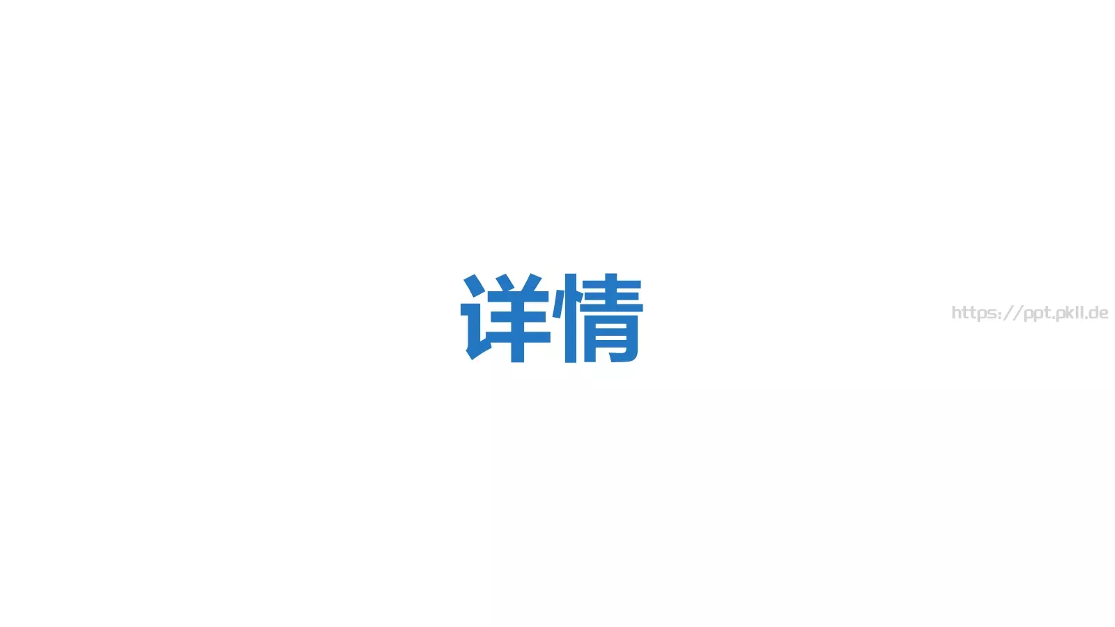 我们毕业啦快闪PPT模板 第 35 页预览图