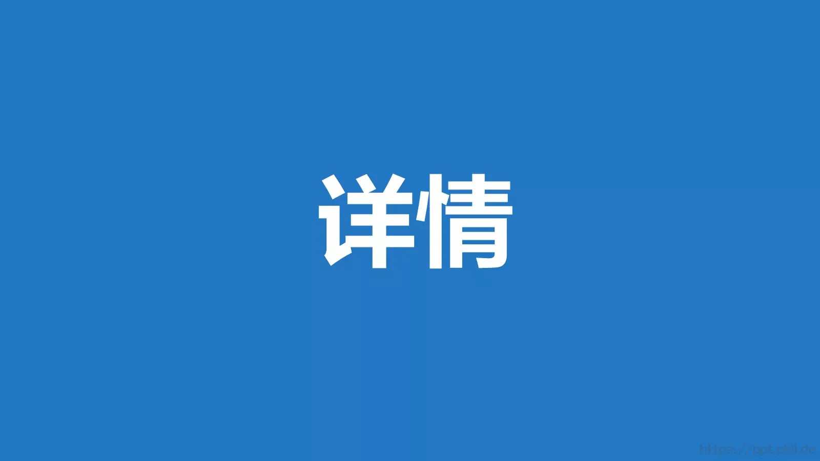 我们毕业啦快闪PPT模板 第 36 页预览图
