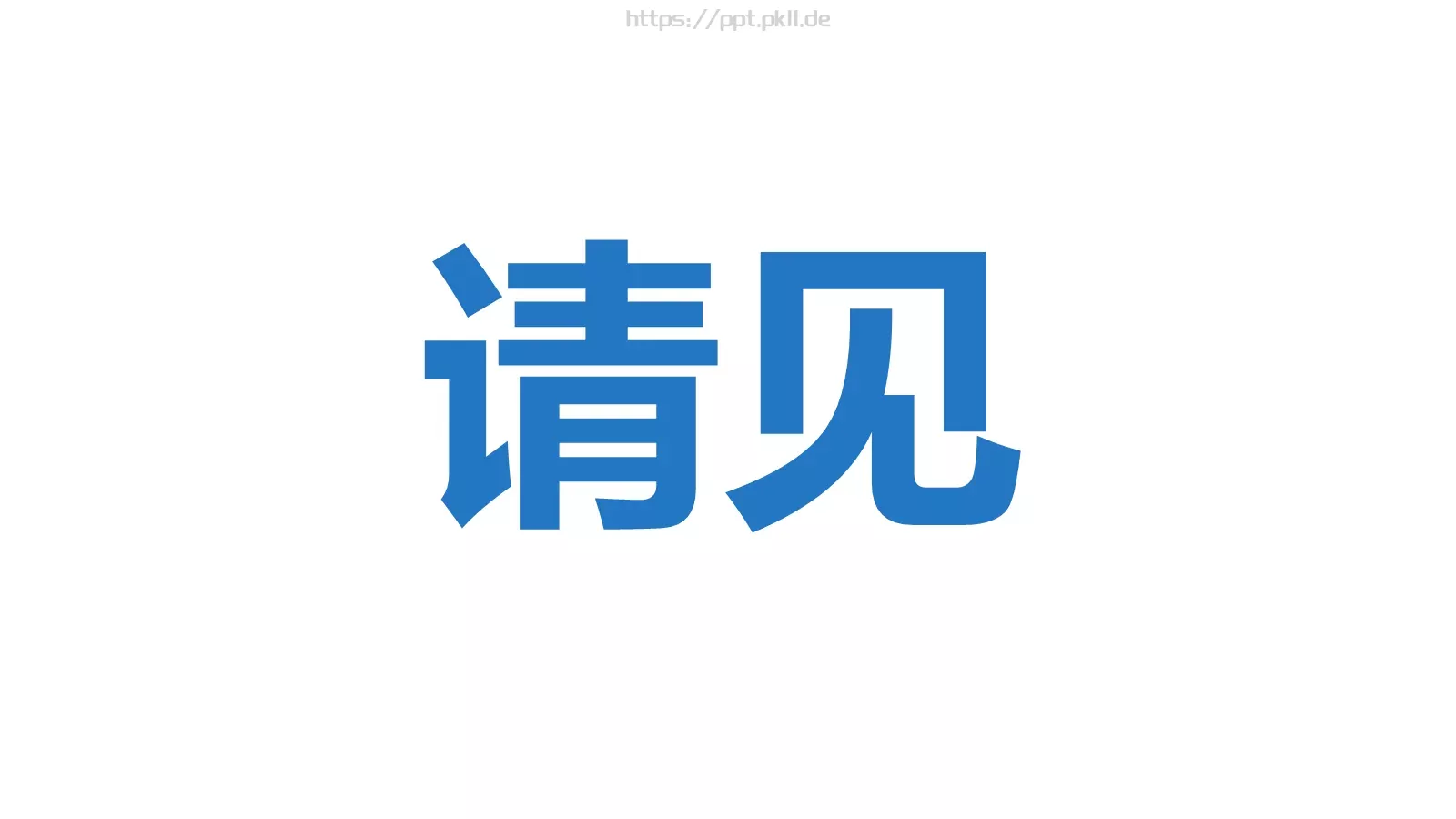 我们毕业啦快闪PPT模板 第 38 页预览图