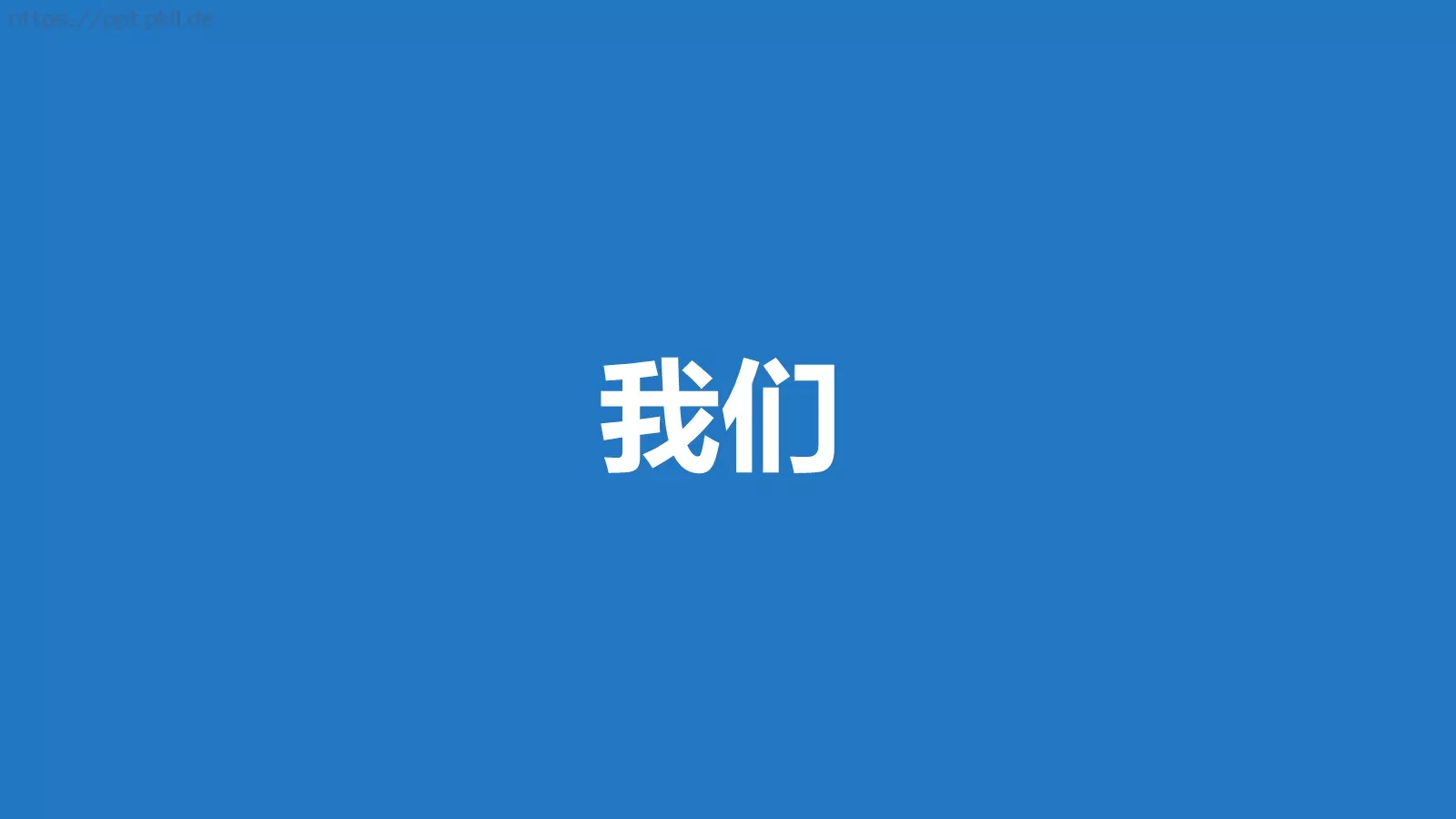 我们毕业啦快闪PPT模板 第 45 页预览图