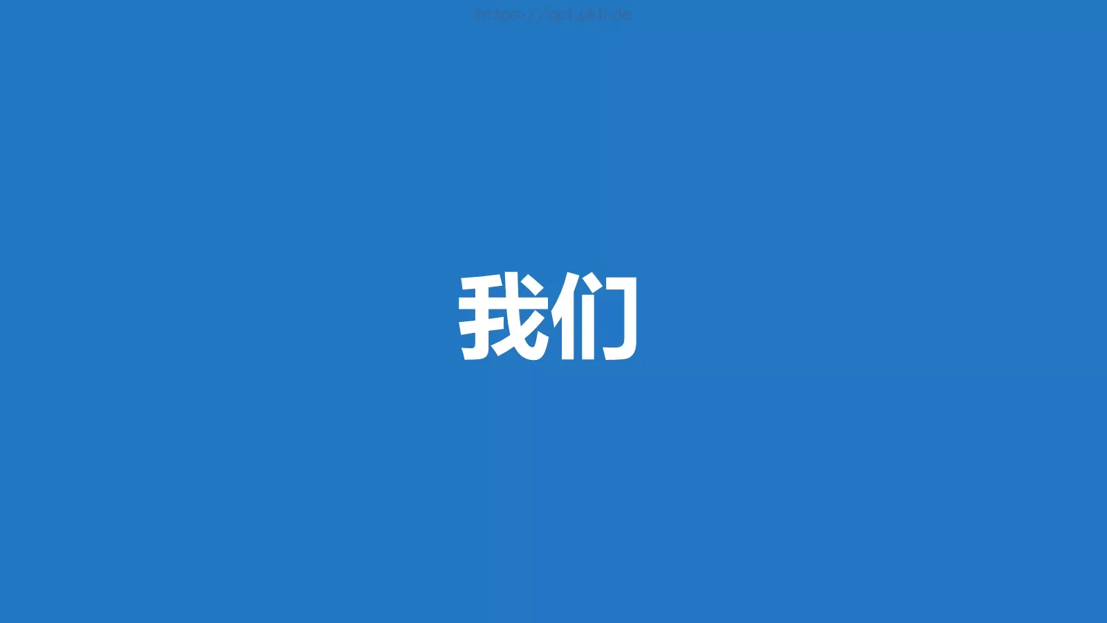 我们毕业啦快闪PPT模板 第 49 页预览图