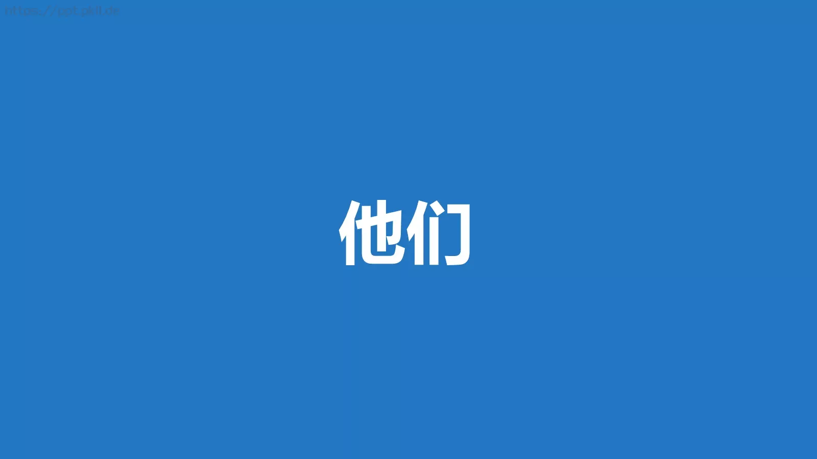 我们毕业啦快闪PPT模板 第 52 页预览图