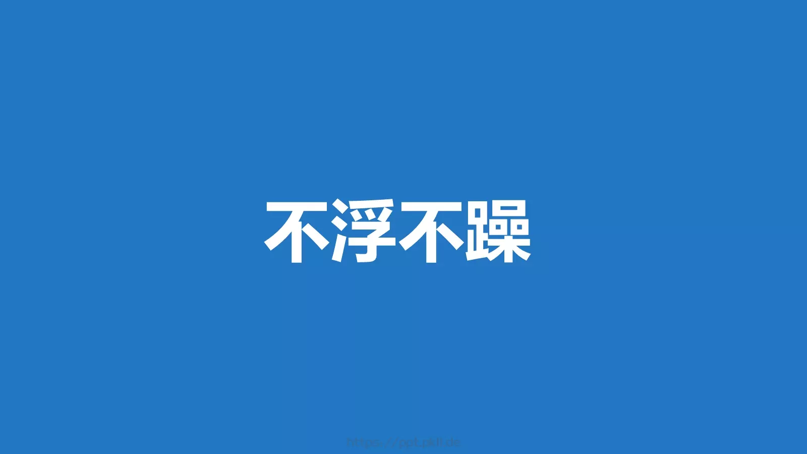我们毕业啦快闪PPT模板 第 55 页预览图