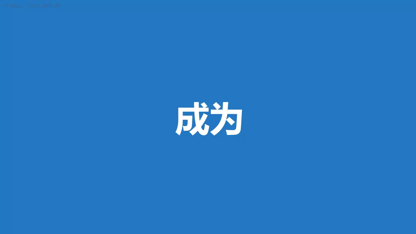 我们毕业啦快闪PPT模板 第 60 页预览图