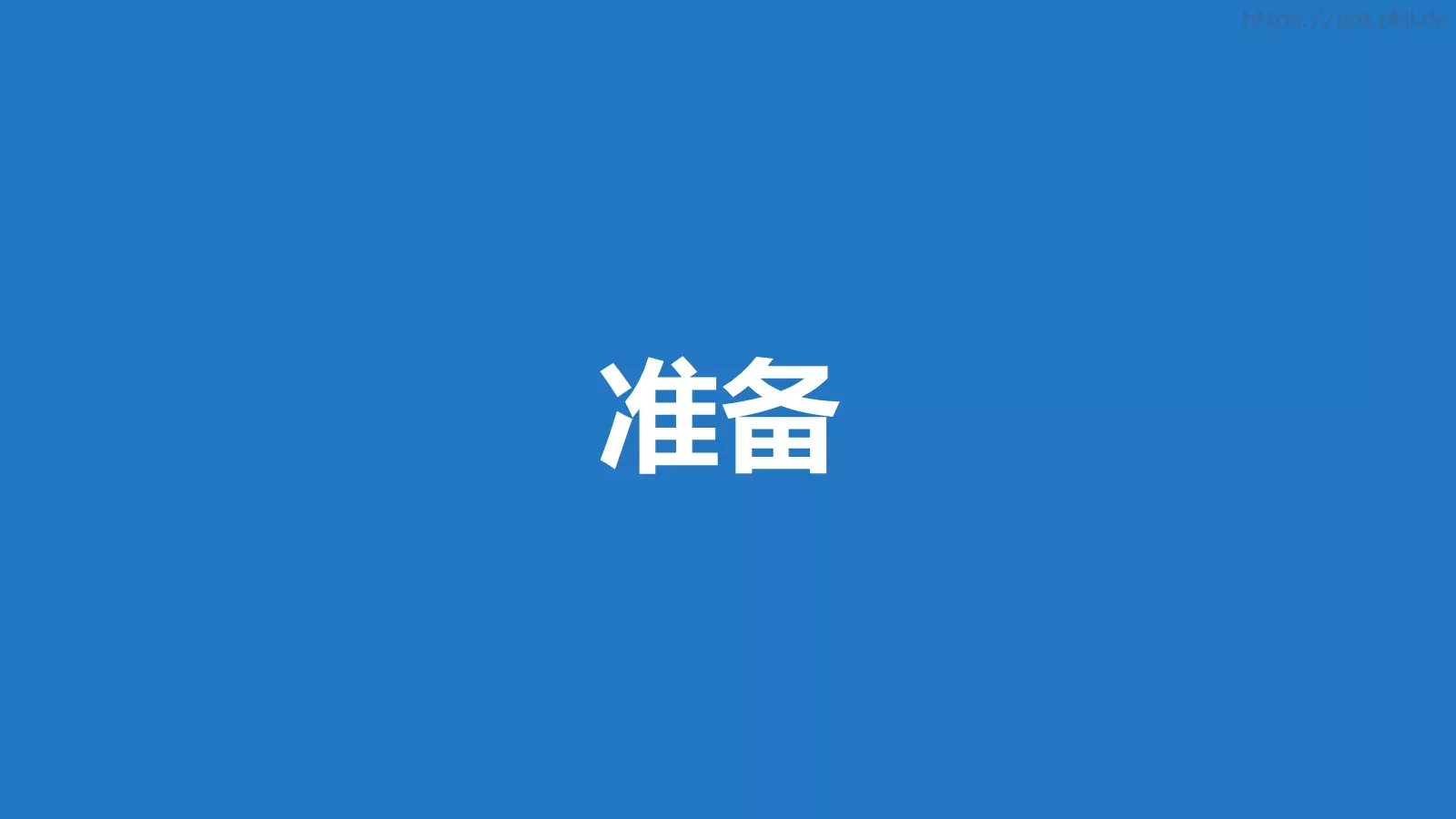 我们毕业啦快闪PPT模板 第 58 页预览图
