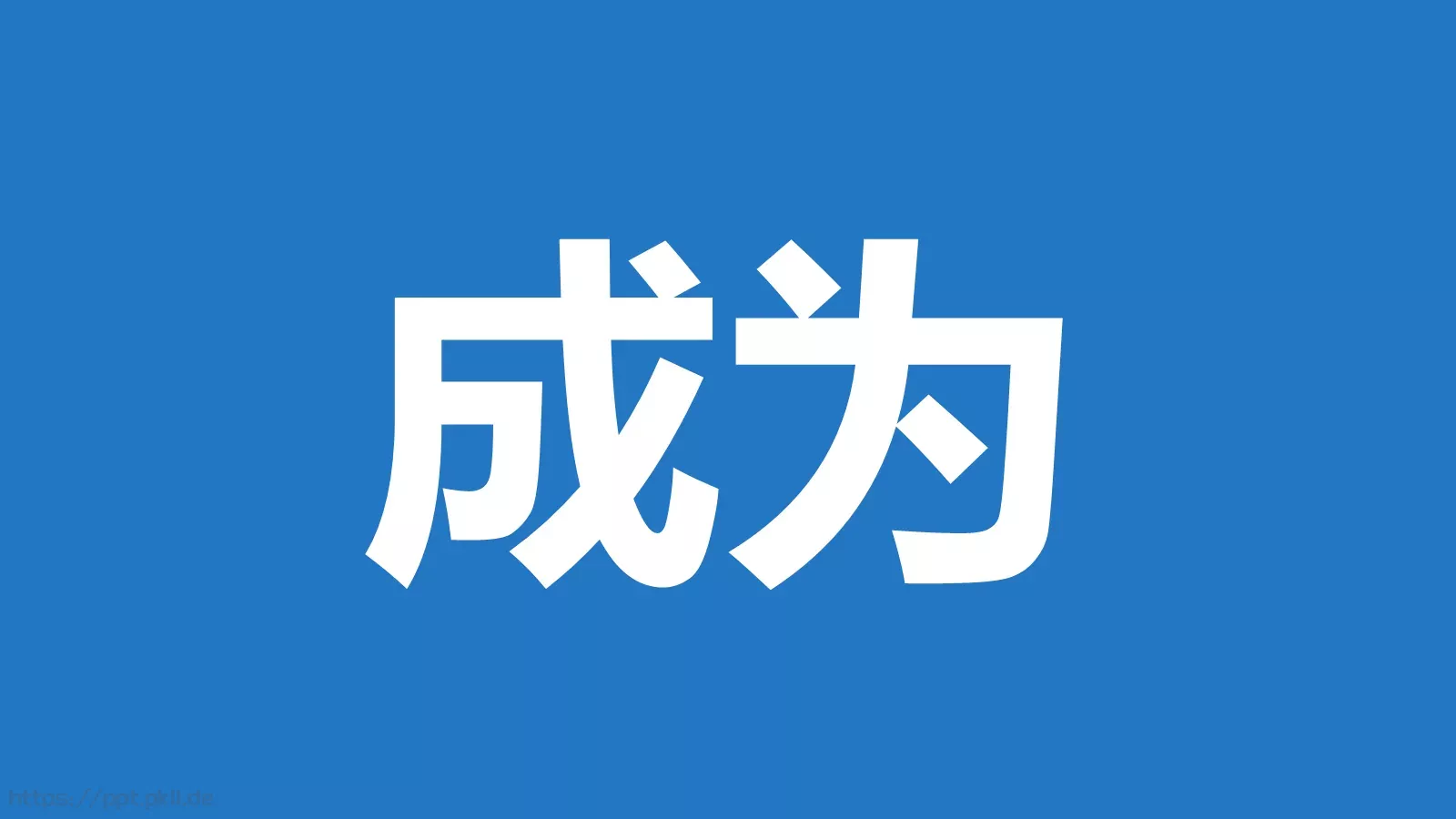 我们毕业啦快闪PPT模板 第 62 页预览图