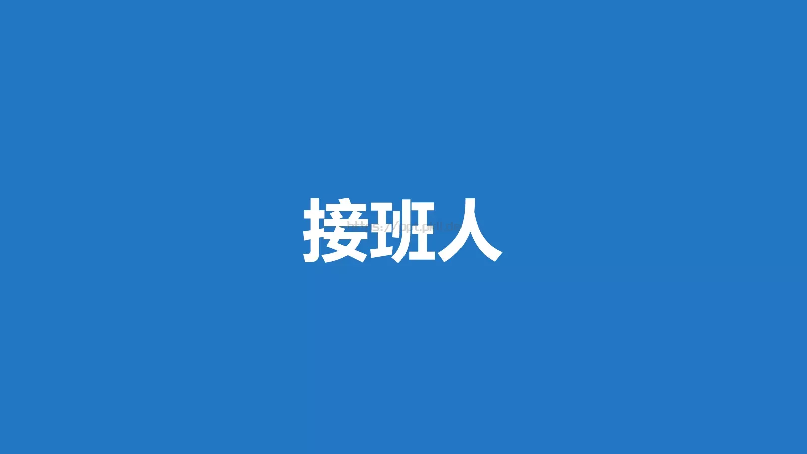 我们毕业啦快闪PPT模板 第 65 页预览图